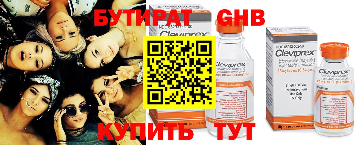БУТИРАТ  Вход с VPN  Людиново  БУТИРАТ BDO 