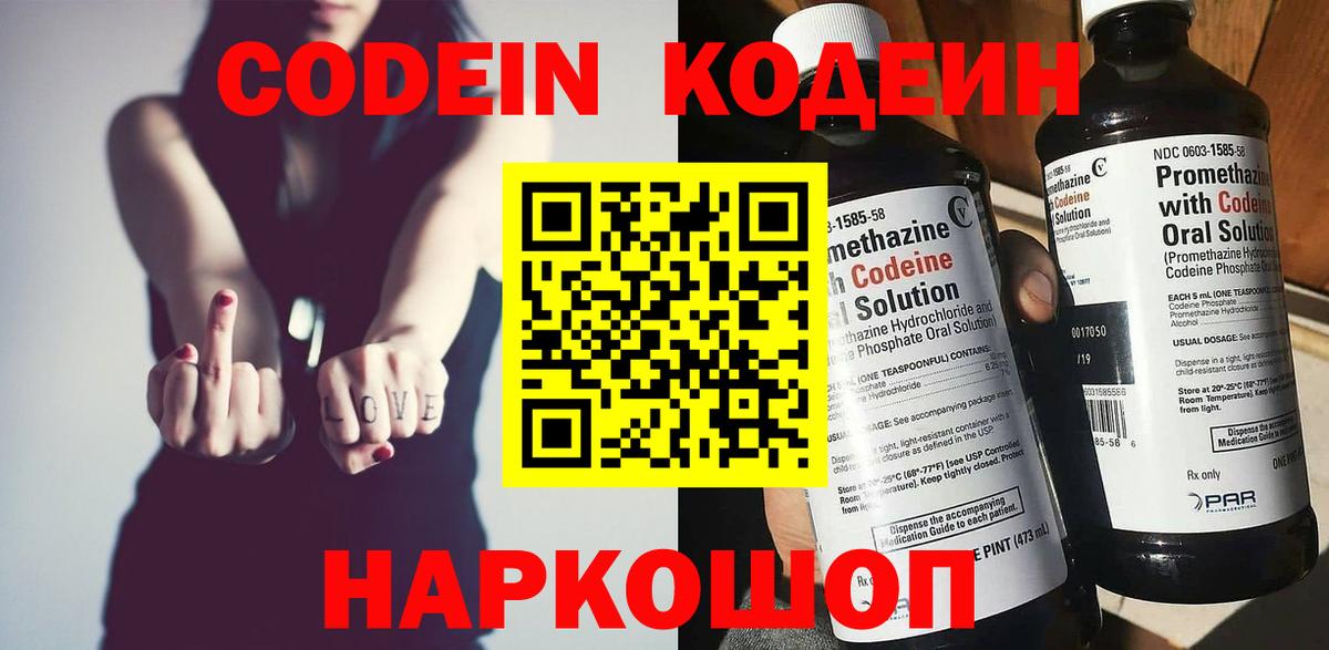 Кодеиновый сироп Lean Purple Drank Людиново