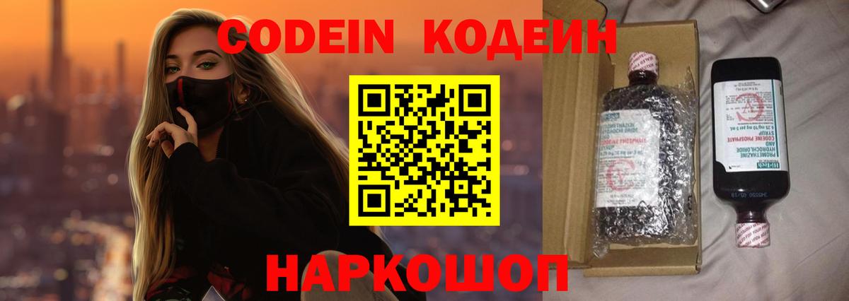 Людиново  Codein Purple Drank  Вход с VPN  Codein Purple Drank 