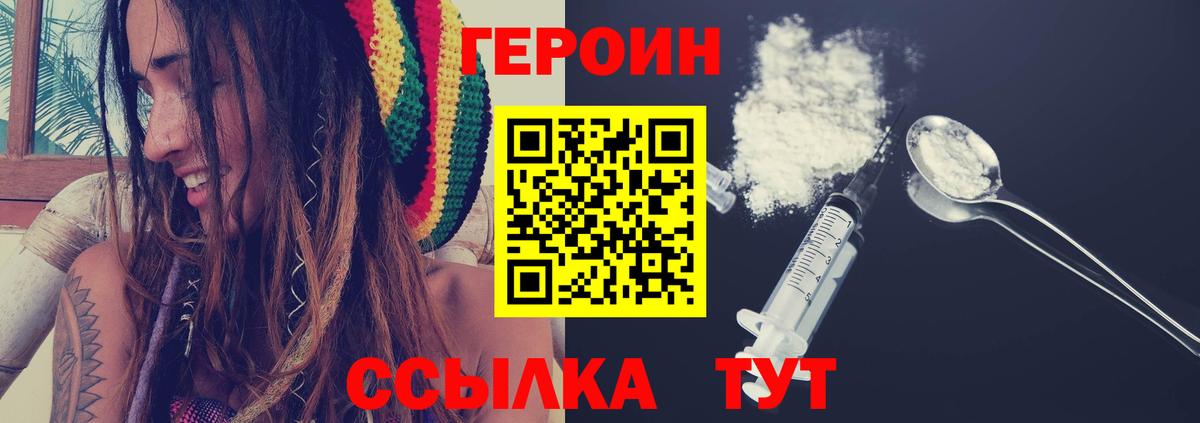 ГЕРОИН хмурый Людиново