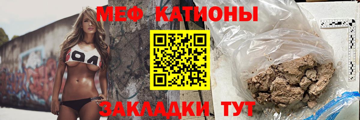 Меф  Меф мука  Людиново  Вход с VPN  МЯУ-МЯУ 4 MMC 